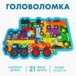 Головоломка «Большие колёса», 21 деталь