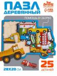 Головоломка «Машины», 25 деталей, 28?20 см