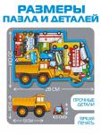 Головоломка «Машины», 25 деталей, 28?20 см