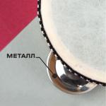 Бубен музыкальная игрушка «Классика», 12 тарелок, 20?20?4.3 см