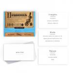 Большая дурацкая викторина «Пердимонокль. Том 1.2», 100 карт, 14+