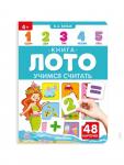 Книга - лото «Учимся считать», 48 карточек, 4+