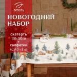 Набор новогодний «Этель» Forest animals, скатерть 150?180 ±2 см с ГМВО, салфетки 40?40 см-8 штук