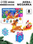 Аквамозаика «Новогодний вечер», 8 фигурок