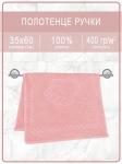 Полотенце махровое ручки/ножки - ручки лососевые