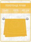 Полотенце махровое ручки/ножки - ручки янтарные