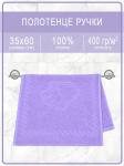 Полотенце махровое ручки/ножки - ручки сиреневые