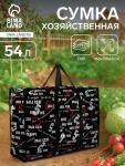 Сумка хозяйственная на молнии, 54 л, 60?20?45 см, чёрная