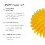Массажёр «Ёжик», d=7.5 см, 55 г, жёлтый