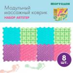 Модульный массажный коврик ARTSTEP, 8 шт.