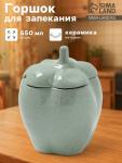 Горшок для запекания Борисовская керамика «Перец», 650 мл, зеленый