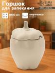 Горшок для запекания Борисовская керамика «Перец», 800 мл, бежевый