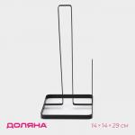 Держатель для бумажных полотенец Доляна «Лофт», 14?14?29 см, чёрный