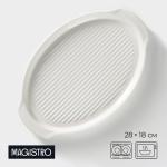 Блюдо для запекания Magistro «Бланш», 28?18?2.5 см, овальное, фарфор, белое