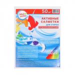 Активные салфетки для стирки тканей разных цветов, в зип-локе 50 шт.