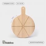 Доска для пиццы деревянная Adelica «Итальяно», 6 кусков, d=32 см, толщина 1.8 см, берёза