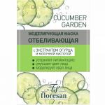 Флоресан CUCUMBER GARDEN Маска для лица моделирующая ОТБЕЛИВАЮЩАЯ 150мл (Ф-524)