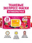 *SABORINO Экспресс-маска для лица тканевая антивозрастная "Успей за 60 секунд", 30 шт