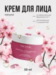 MONIC BEAUTY ALL IN ONE Крем для лица с маслом мануки и гиалуроновой кислотой 50мл