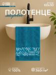 Полотенце махровое «Этель. Самая милая», 30?60 см, хлопок 100%, бирюзовое