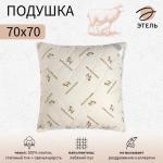 Подушка «Этель», подстёжка — овечья шерсть, 70?70 см, тик