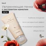NLI Dongbeak Пенка для лица очищающая с экстрактом камелии [Neulii] Jeju Dongbeak Mild Foam Cleanser - 30g
