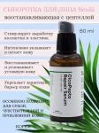 NLI SERUM Сыворотка для лица с центеллой азиатской [NEULII] CICAPEPTA REPAIR SERUM - 80M (Renewal)