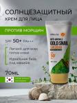 LBLG SUN Крем для лица и тела солнцезащитный LEBELAGE ANTI WRINKLE GOLD SNAIL SUN CREAM SPF50+ PA+++ 70ml