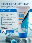 LBLG SUN Крем для лица и тела солнцезащитный LEBELAGE COLLAGEN HYALURONIC SUN CREAM 70ml