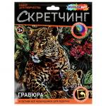 382091 Скретчинг гравюра 18*24 см леопард МУЛЬТИ АРТ в кор.120шт