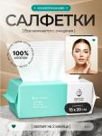 Безворсовые салфетки для лица (408шт) (3623)