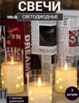 Свечи 3шт  (с пультом) (3642)
