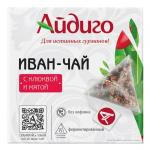 Иван-чай с клюквой и мятой, в пирамидках