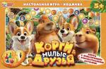400143 Корги & Милые друзья. Настольная игра-ходилка. 217х330х27 мм. Умные игры в кор.20шт