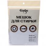 Мешок для стирки 40*50 см, цвет черный