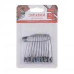 Булавки английские, 54 мм, 10 шт, цвет серебристый