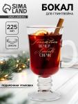 Бокал для глинтвейна с надписью «Вечер. Свечи», 225 мл, 18+
