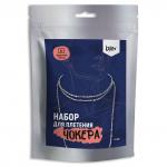 "Klart" набор для бисероплетения 11-503 "Чокер. Серебряный шнурок"