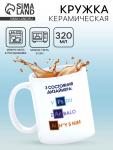 Кружка керамическая «Дизайнеру», 320 мл