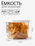 Ёмкость для хранения сыпучих продуктов IDEA «Степ», 650 мл, 10?9.5, пластик, крышка белая
