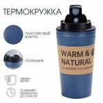 Термокружка TAKE IT EASY Casual, 420 мл, Casual, пластик, синяя