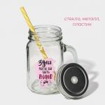 Банка с крышкой и трубочкой «Вино», 450 мл, 10?7.5?13 см