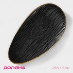 Блюдо для фруктов Доляна «Буржуа», 29.5?16?2.5 см, чёрное