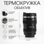 Термокружка TAKE IT EASY, 350 мл, Экземпляр «Объектив», 7.5?14 см, нержавеющая сталь, пластик, чёрная