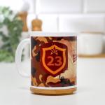 Кружка керамическая «23 февраля», 320 мл