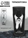 Термокружка «Кружка джентльмена», 380 мл, сохраняет тепло 8 ч, с ситечком