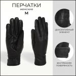Перчатки женские из натуральной кожи, размер M, с утеплителем, чёрные