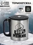 Термокружка «100 % Мужик», 180 мл, с компасом