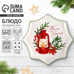 Блюдо новогоднее «Тепла и уюта», 21?21?3 см, ручная работа