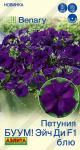 цПетуния БУУМ! Эйч Ди Блю многоцв. 7шт